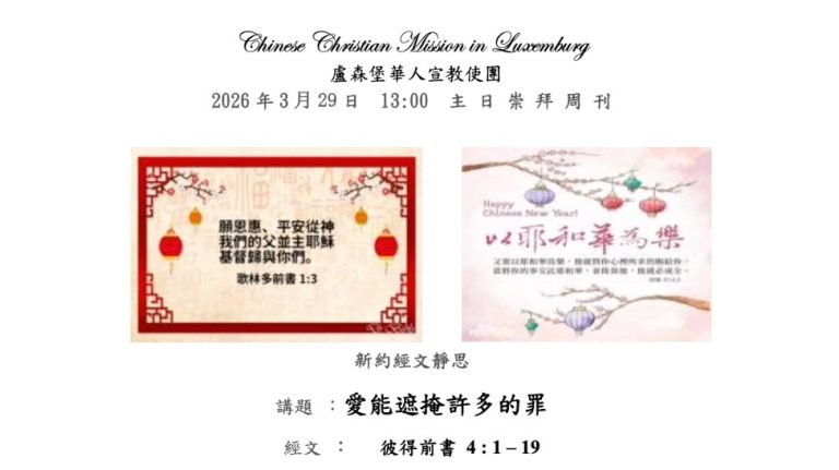 Sunday Service in Luxembourg, 29 Mar 2026