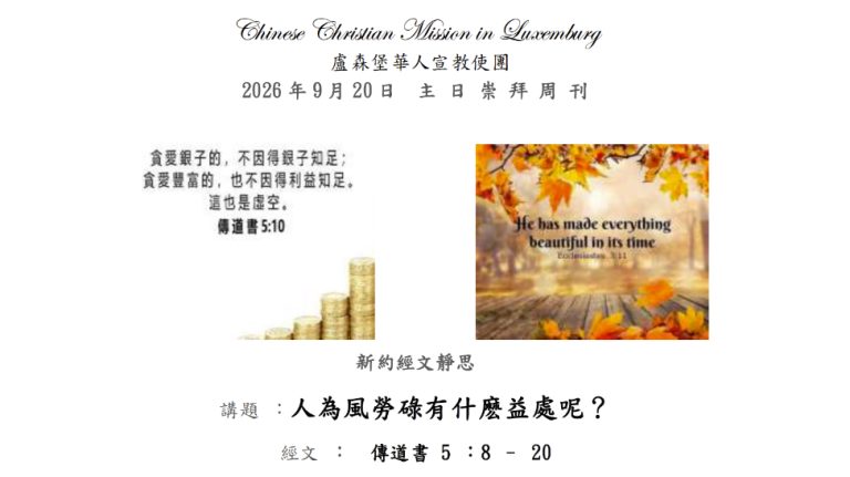 Sunday Service in Luxembourg, 20 September 2026